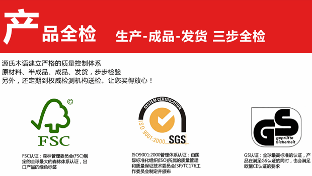 源氏木语家具的产品品质保障