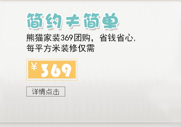 熊猫家装369套餐施工工艺