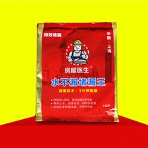房屋医生特效堵漏水泥,防潮防裂快干堵漏王水泥,房屋防水工程特制水泥