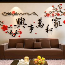 艺宝斋水晶亚克力墙贴,中式客厅3D立体墙画,B-002家和万事兴客厅装饰品