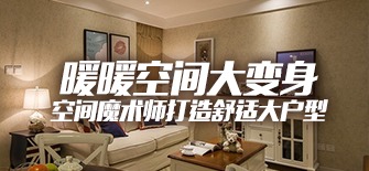 188金宝搏备用网址搭配之暖暖空间大变身