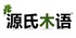 源氏木语品牌口碑