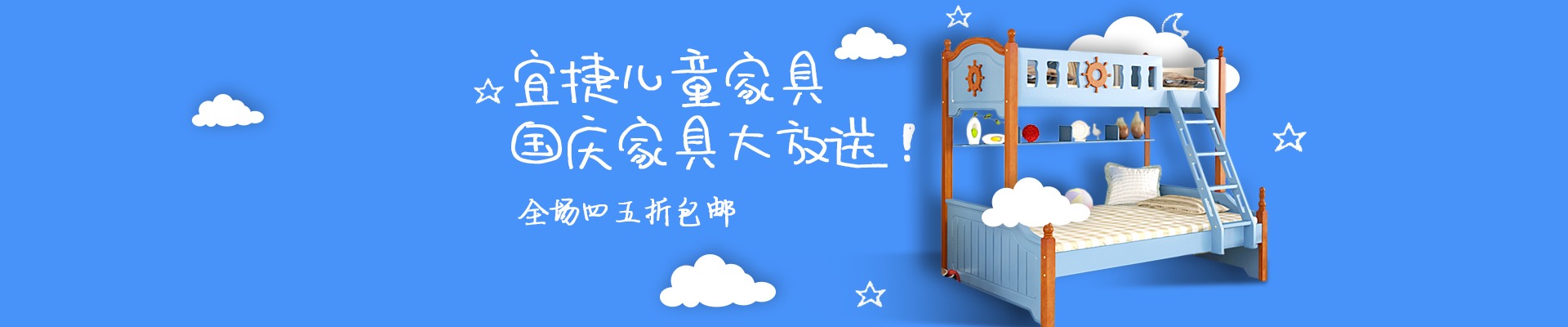 宜捷儿童天地，新年家具大放送