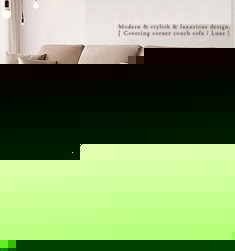 日式简约转角布艺沙发