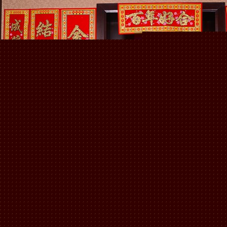 菲寻中式婚礼装饰对联，百年好合浮雕艺术婚联，龙凤呈祥植绒婚房对联