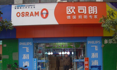欧司朗线下专营店具体地址，欧司朗全国大城市实体店地址介绍