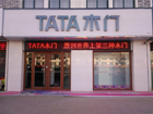 青岛TATA木门的分店及质量评价